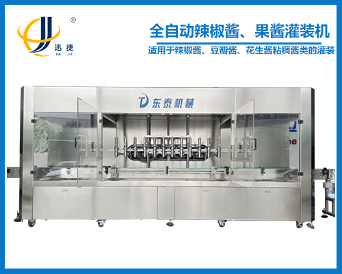 全自動辣椒醬、果醬灌裝機